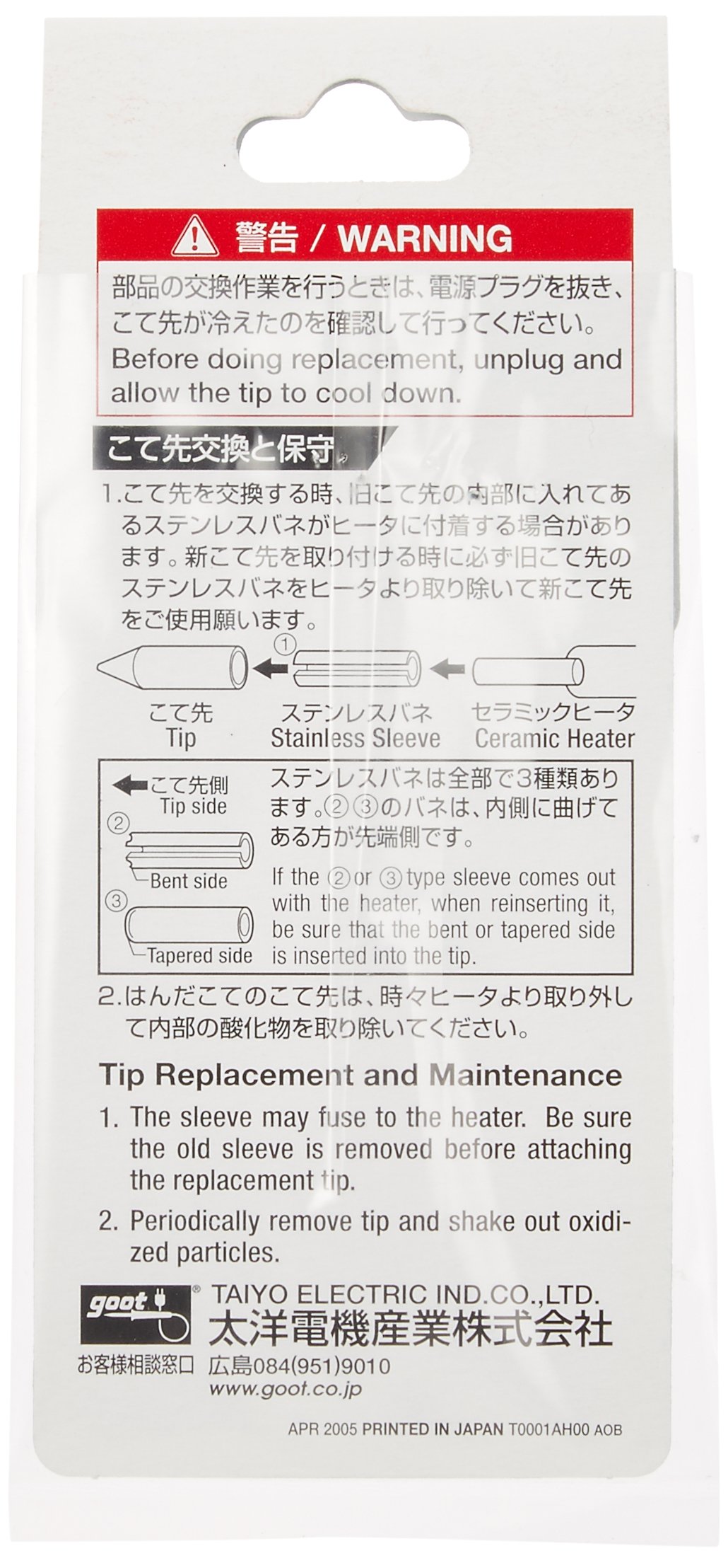 グット はんだ送りパイプ RX-80GAS用 FD100P80 qqffhab グット はんだ送りパイプ RX-80GAS用の通販｜ステーション型はんだこて